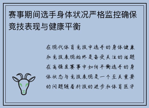 赛事期间选手身体状况严格监控确保竞技表现与健康平衡