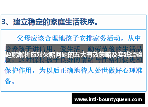 赵鹏解析应对欠薪问题的五大有效策略及实践经验 赵鹏解析应对欠薪问题的五大有效策略及实践经验