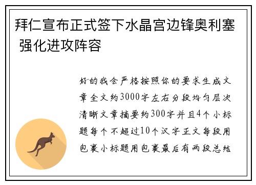 拜仁宣布正式签下水晶宫边锋奥利塞 强化进攻阵容