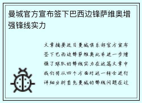 曼城官方宣布签下巴西边锋萨维奥增强锋线实力