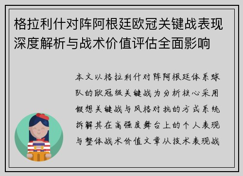 格拉利什对阵阿根廷欧冠关键战表现深度解析与战术价值评估全面影响 格拉利什对阵阿根廷欧冠关键战表现深度解析与战术价值评估全面影响