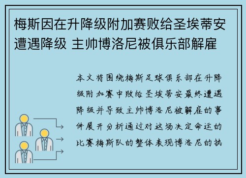 梅斯因在升降级附加赛败给圣埃蒂安遭遇降级 主帅博洛尼被俱乐部解雇