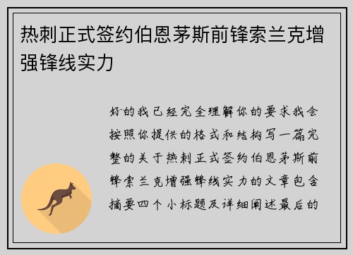 热刺正式签约伯恩茅斯前锋索兰克增强锋线实力